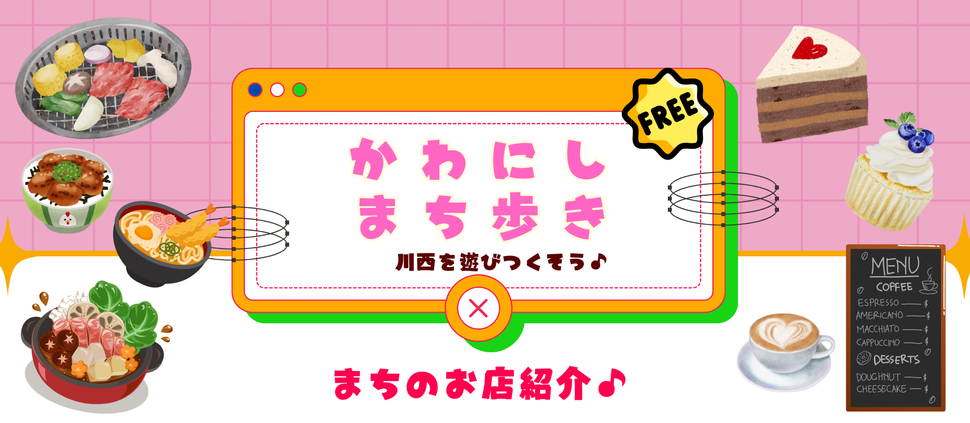 ふるさと応援バル巡り