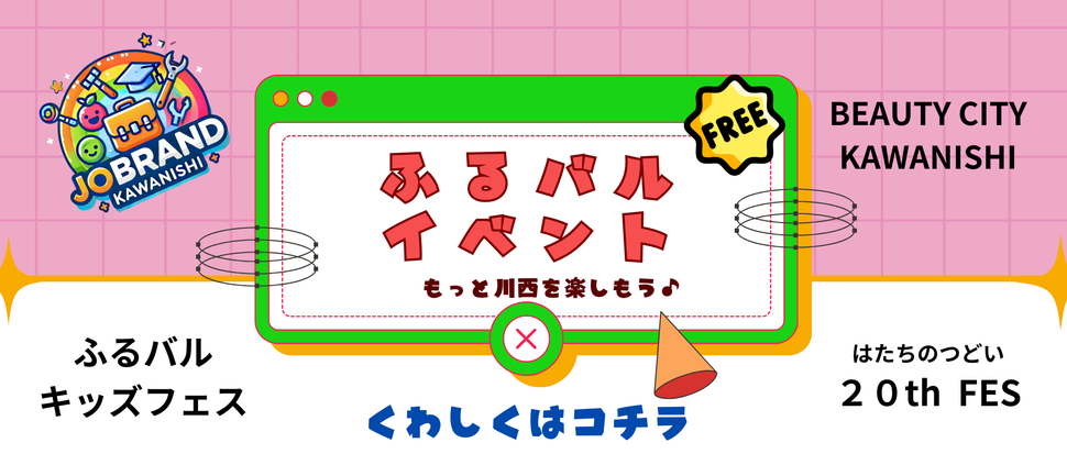 ふるさと応援バル巡り